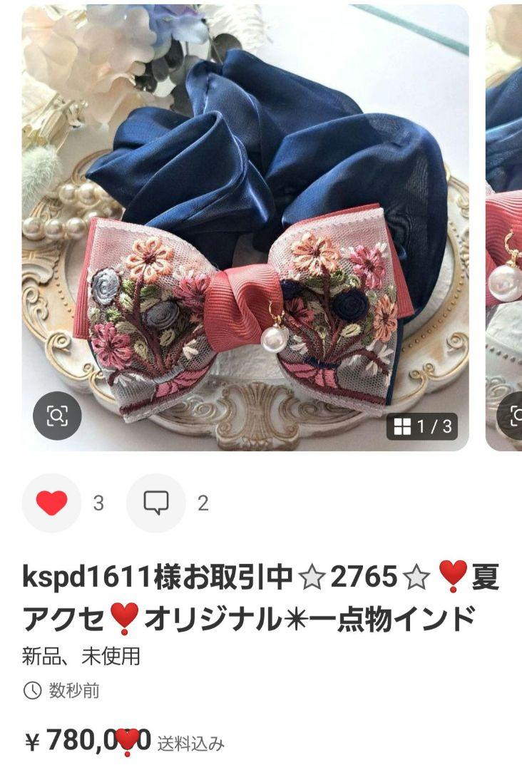 akemi様お取引中⭐2548⭐　❣️春夏アクセ❣️オリジナル✴一点物インド刺繍 kspd1611様お取引中⭐2755⭐❣️夏アクセ❣️オリジナル✴一点物