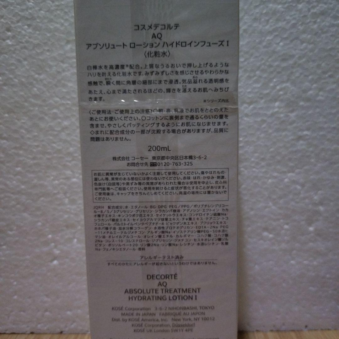 コスメデコルテAQローション ハイドロインフューズⅠ 200ml