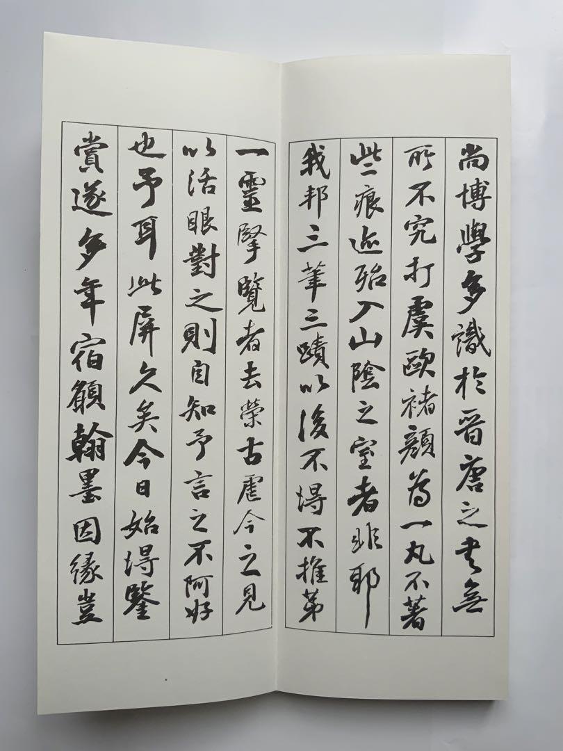 貫名菘翁楷書般若心経』名筆五体般若心経全6巻③ 天来書店