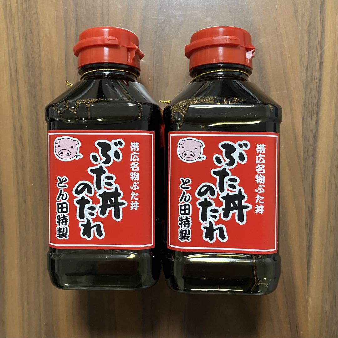 ★北海道★帯広名物　とん田特製　豚丼のたれ　2本