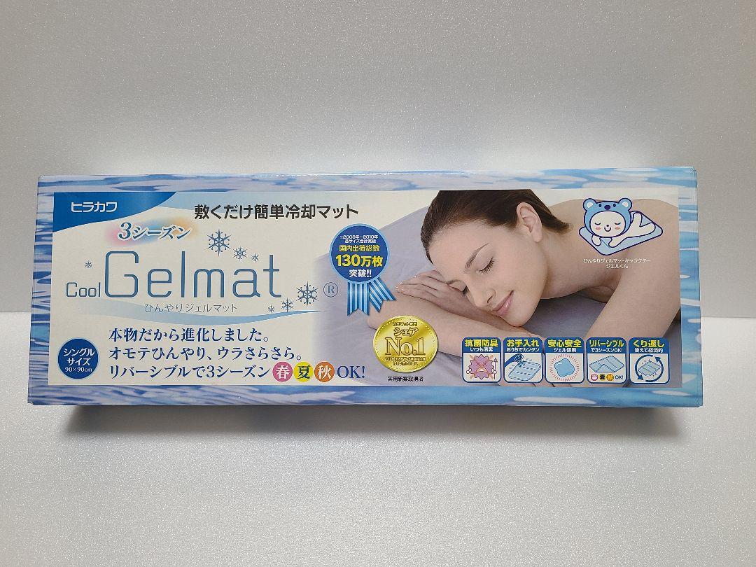 ヒラカワ ひんやりジェルマット 90×90