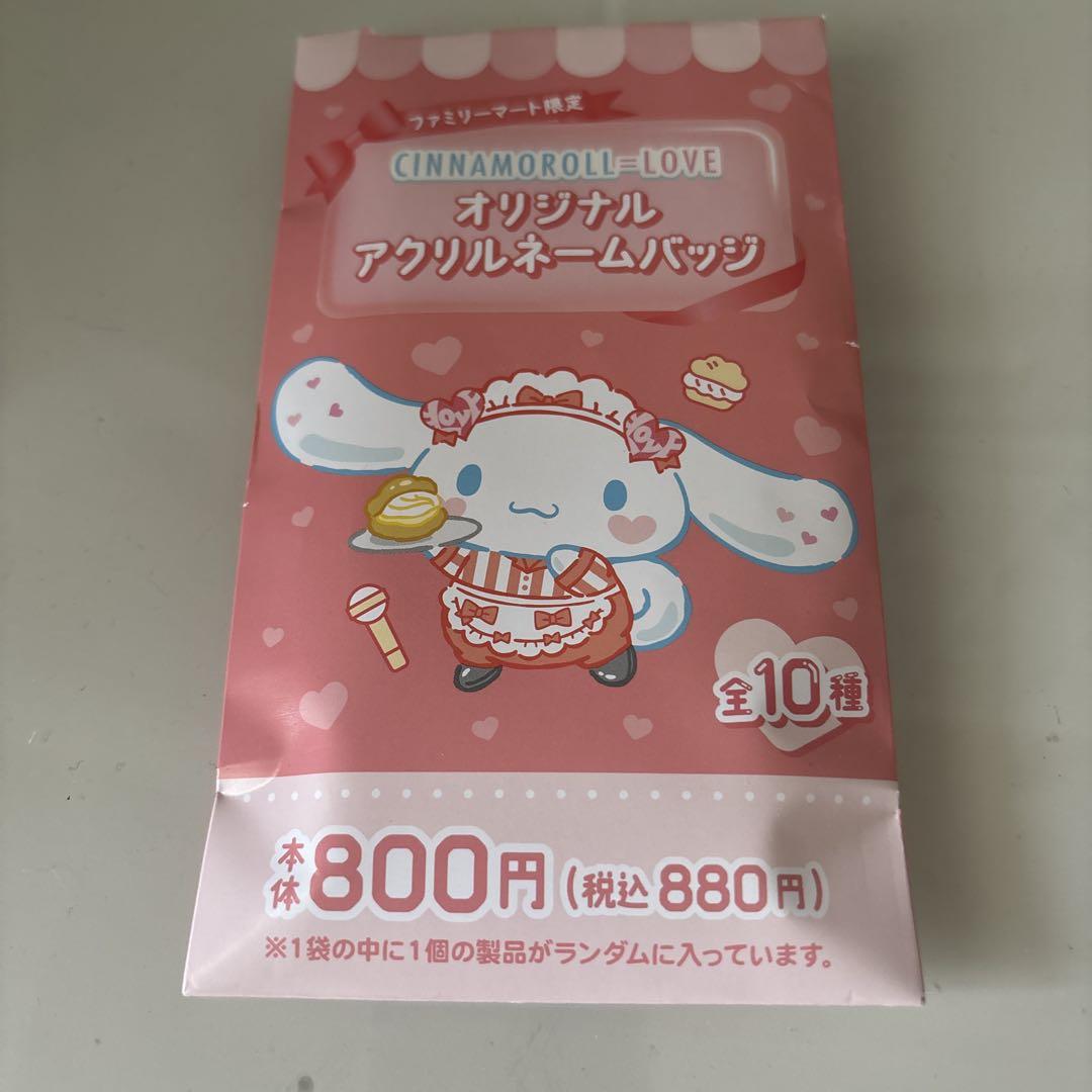 ＝LOVE シナモロール アクリルネームバッジ まとめ売り 佐々木舞香、野口衣織 LOVE シナモロール アクリルネームバッジ まとめ売り 佐々木舞香