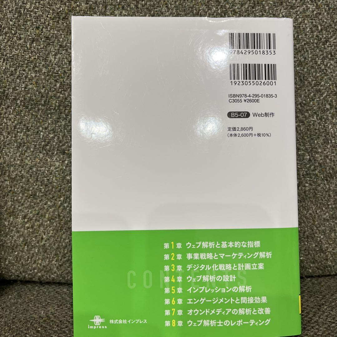 ウェブ解析士 認定試験 公式テキスト 2024 第15版 公式問題集