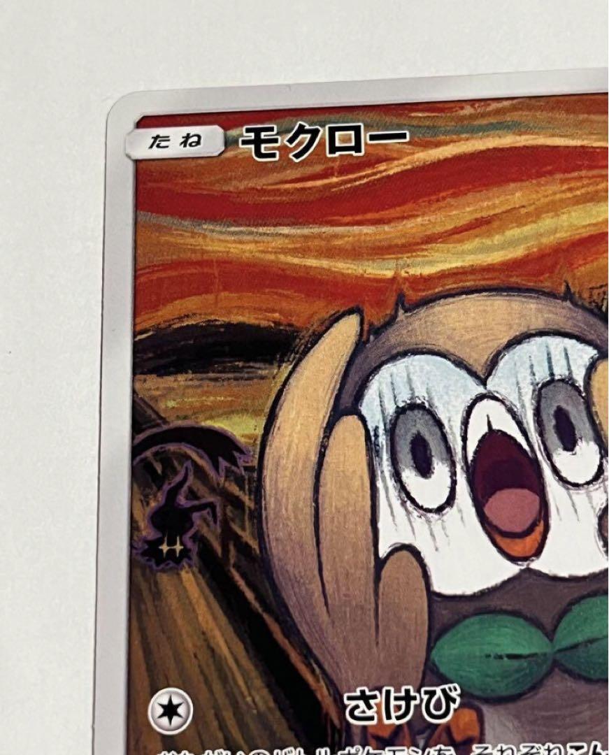 モクロー PROMO SM-Pプロモカード 290/SM-P