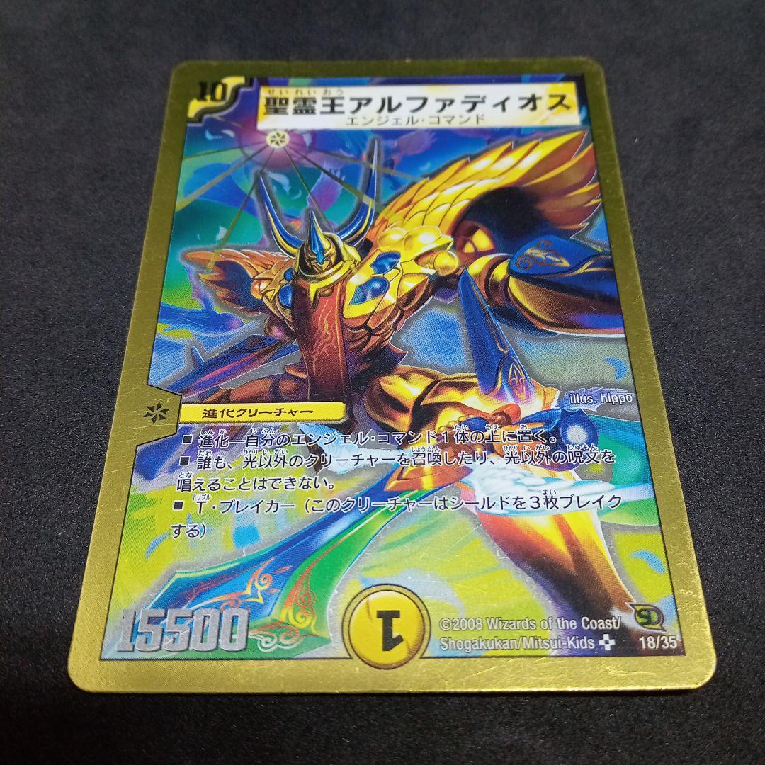デュエルマスターズ 聖霊王アルファディオス 【旧枠】【金枠 デュエルマスターズ 聖霊王アルファディオス 【旧枠】【金枠