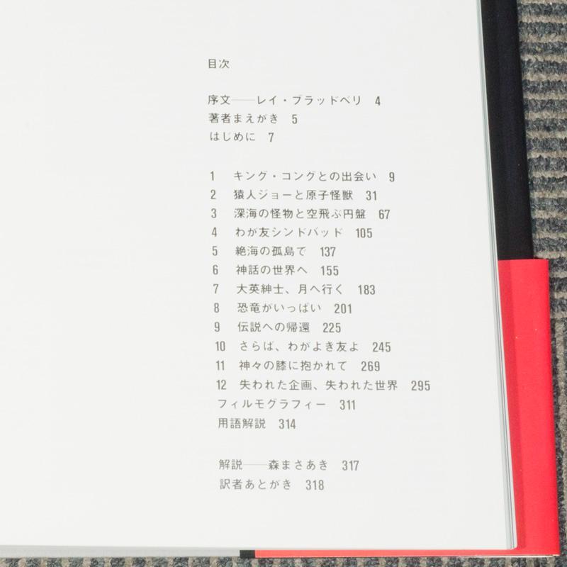 レイ・ハリーハウゼン大全