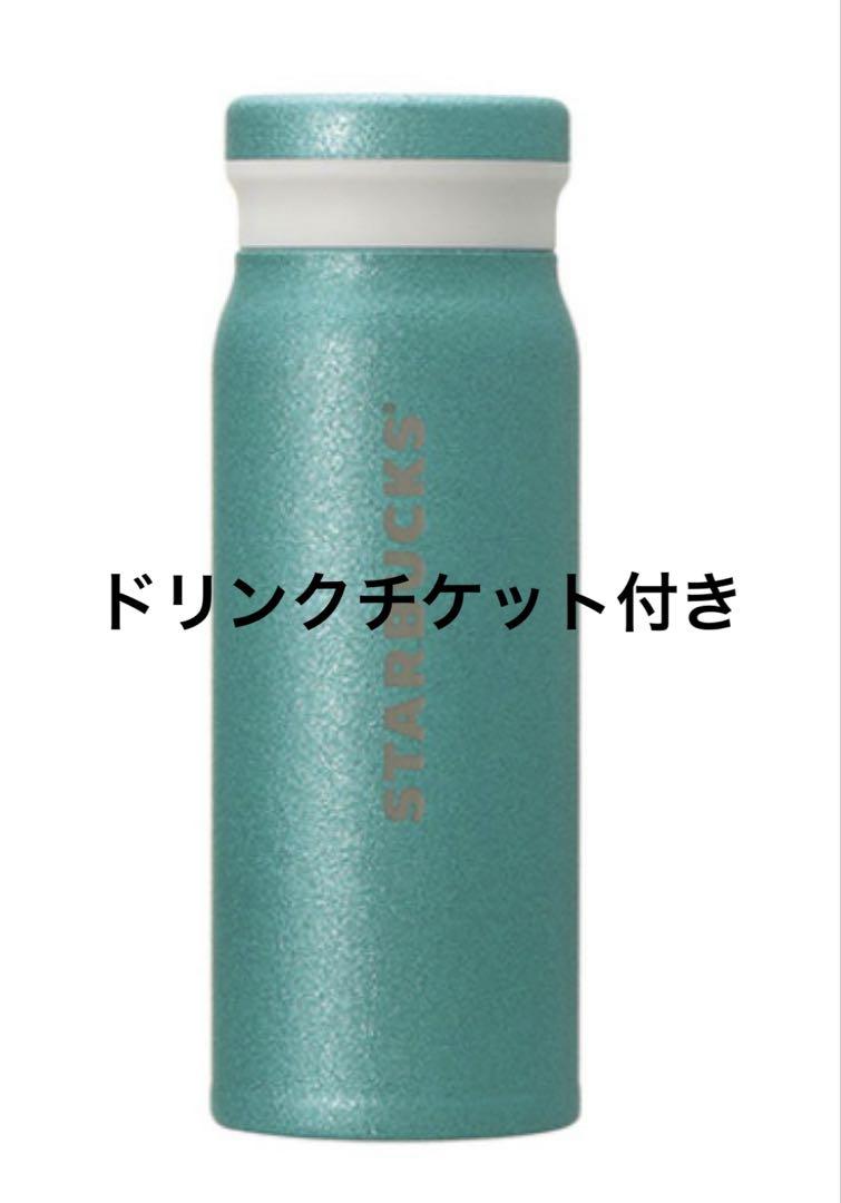 スタバ ステンレスボトル グリッターターコイズ488ml 新品未使用