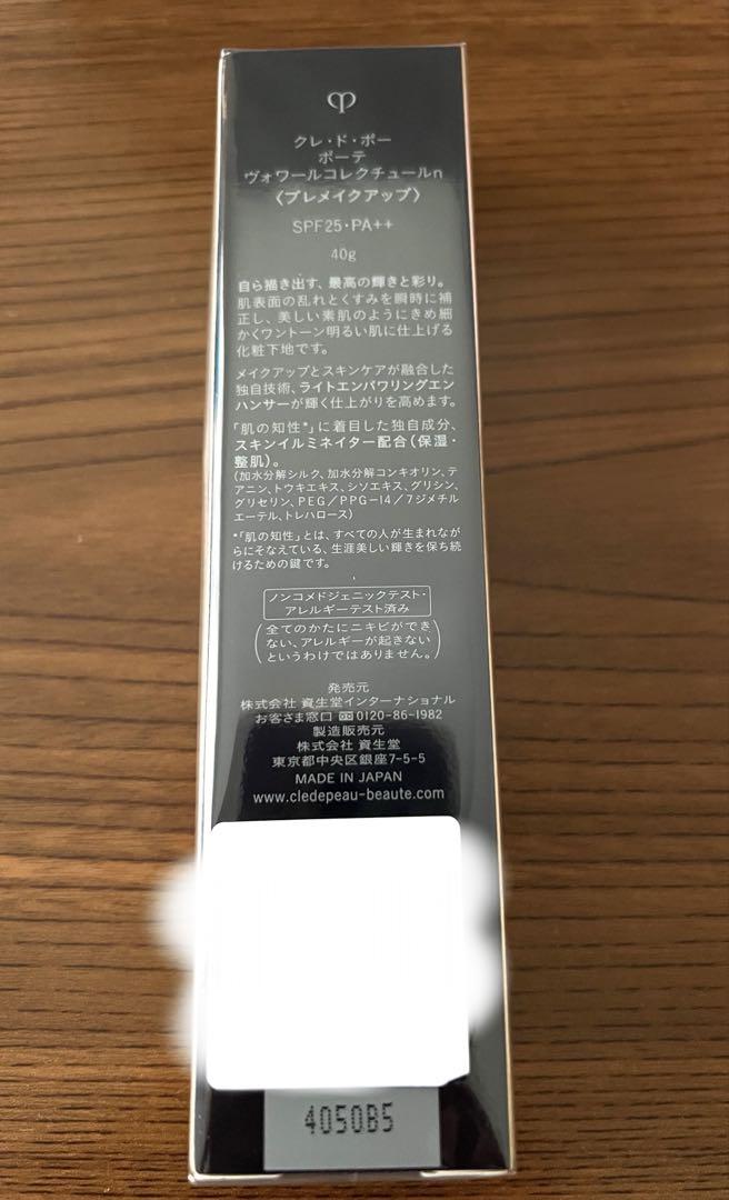 新品未開封【クレ・ド・ポーボーテ】ヴォワールコレクチュールn　40g