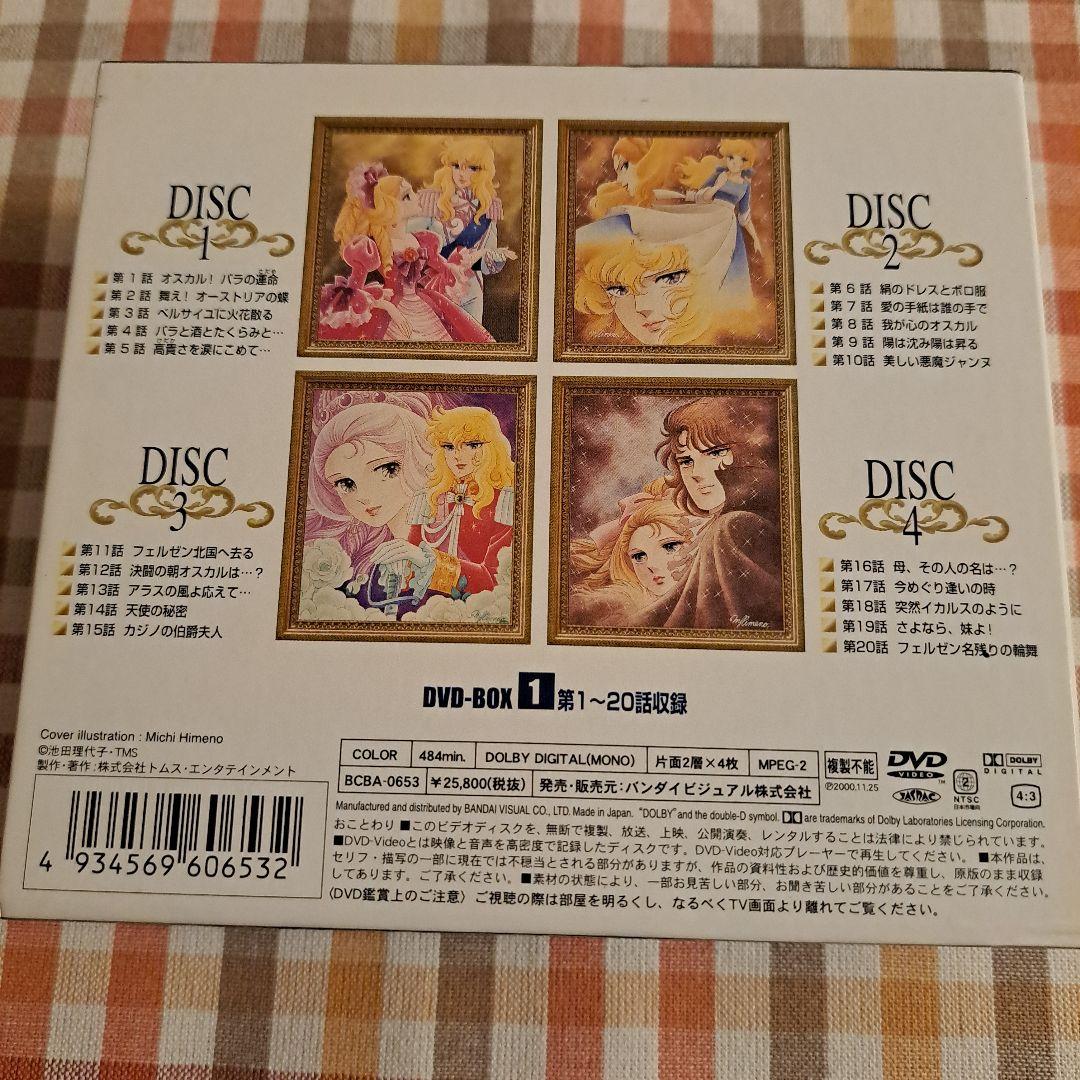 ベルサイユのばら DVD-BOX1.2セット 期間限定生産・各4枚組 ベルサイユのばら DVD-BOX 1 & 2 全40話収録 期間限定生産 アニメ