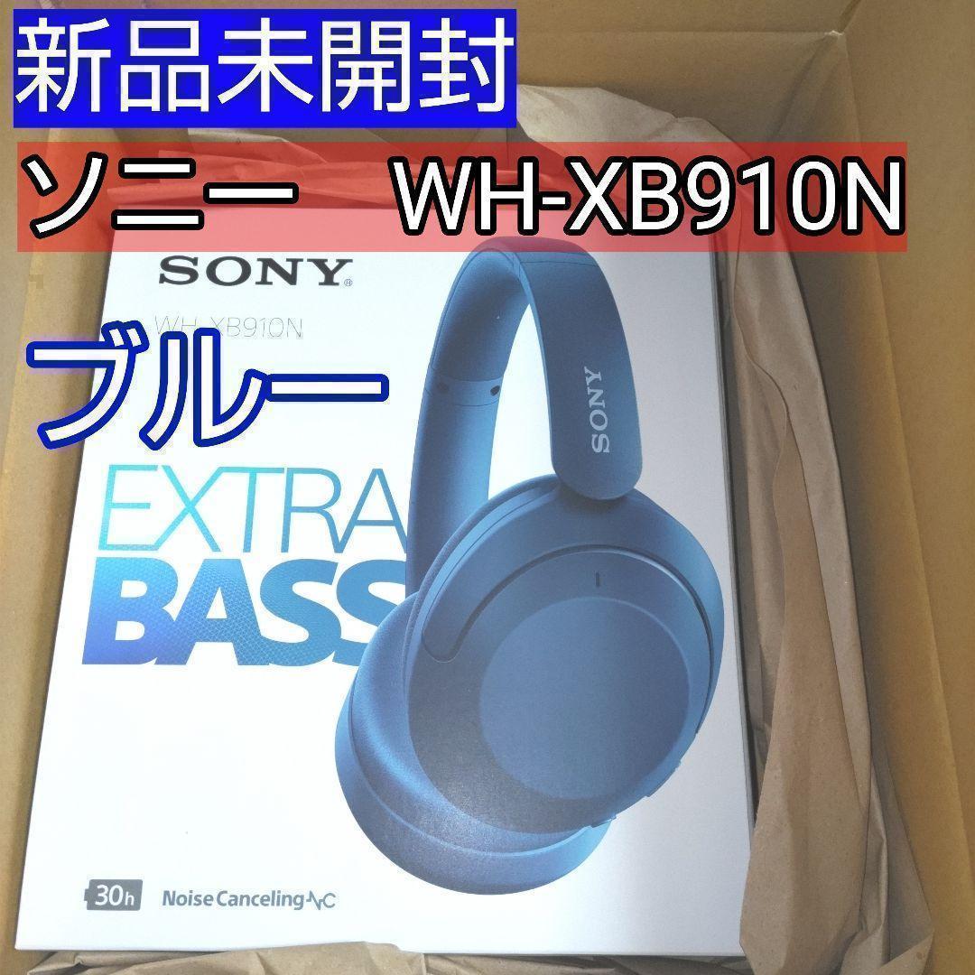 新品未開封　ソニー　SONY EXTRA BASS WH-XB910N　ブルー