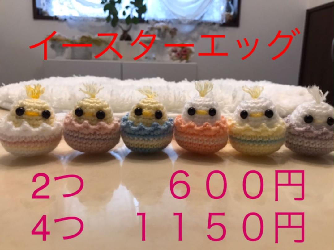 メルカリ 編みぐるみ イースターエッグ ひよこちゃん 春先取り おまとめでお得 おもちゃ 人形 9 999 999 中古や未使用のフリマ メルカリ 編みぐるみ イースターエッグ ひよこちゃん 春先取り おまとめでお得 おもちゃ 人形 9 999 999 中古や未使用のフリマ