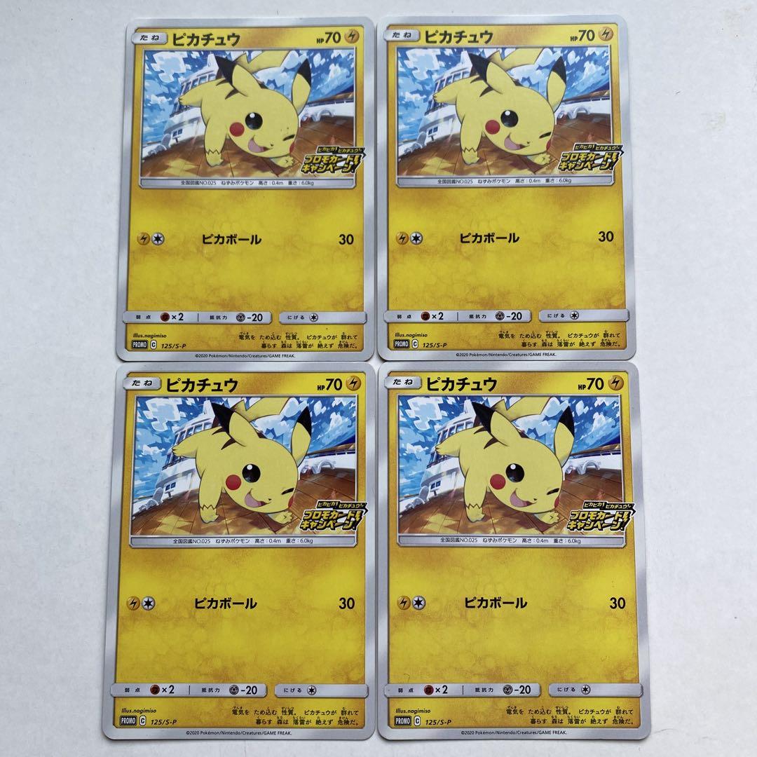 ピカチュウ プロモ 125s-p 4枚セット ポケモンカード - メルカリ