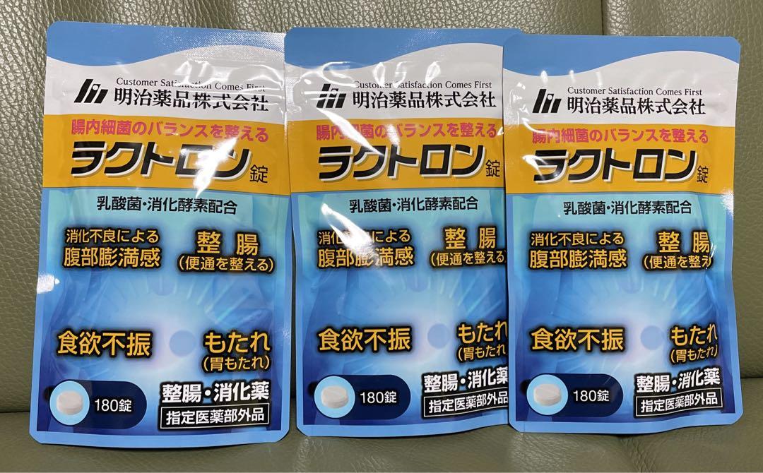 明治薬品（株）ラクトロン錠180錠✖️3袋：新品