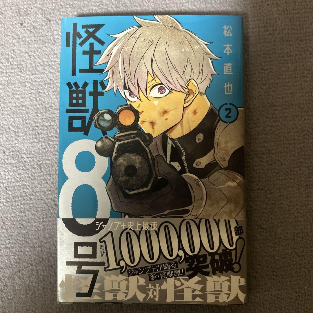 新しい本・雑誌・漫画 - 【全初版】【全帯付き】怪獣8号 1-9巻