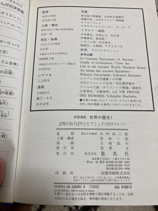最新品安い 学習漫画 集英社 jt8lz-m66351588580 世界史全16巻 2022春夏