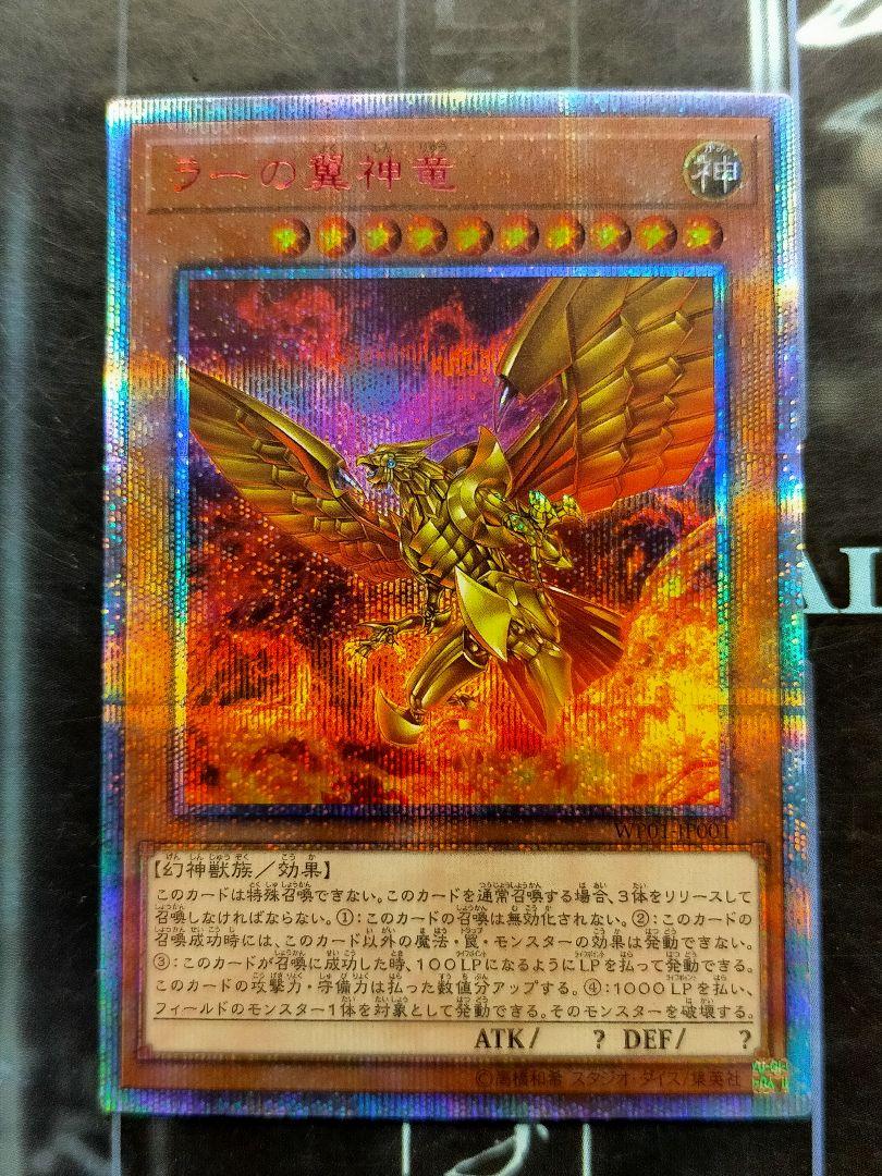 遊戯王 JUMP ジャンプ  20th ANNIVERSARY ラーの翼神竜 Amazon.co.jp: 遊戯王 WP01-JP001 ラーの翼神竜 (日本語版 20th
