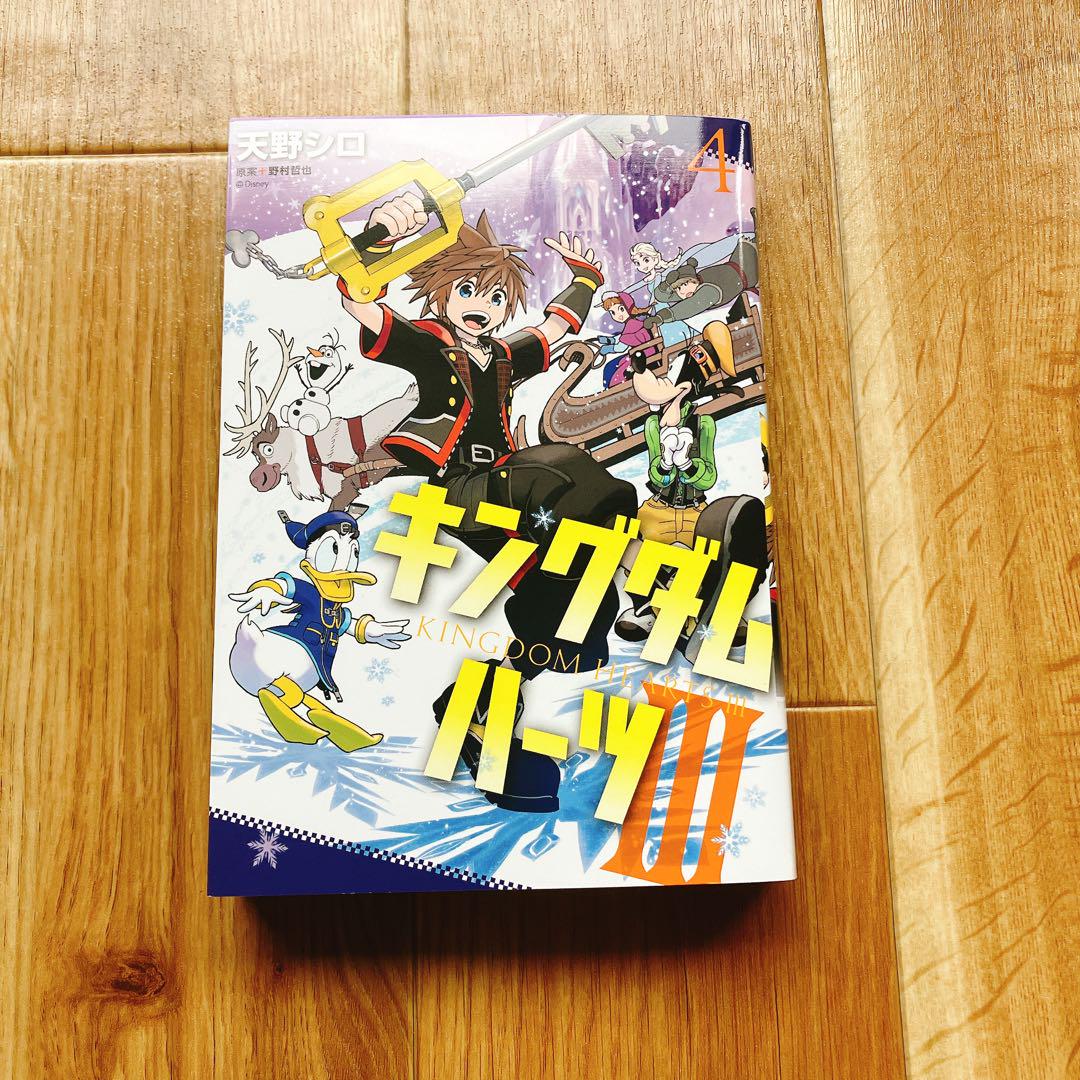 【初版】キングダムハーツIII 第4巻 レア 貴重