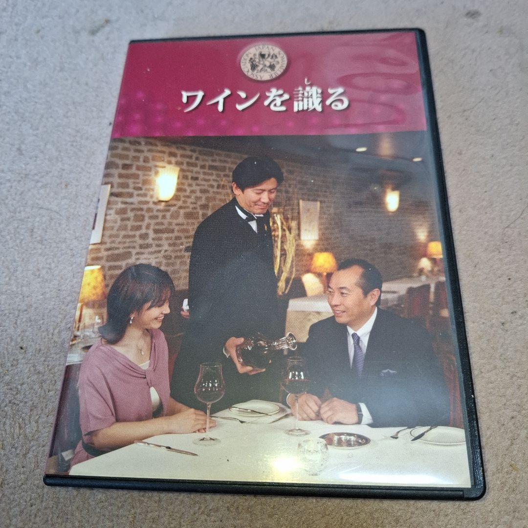 ソムリエ　ワインを識る DVD 59分