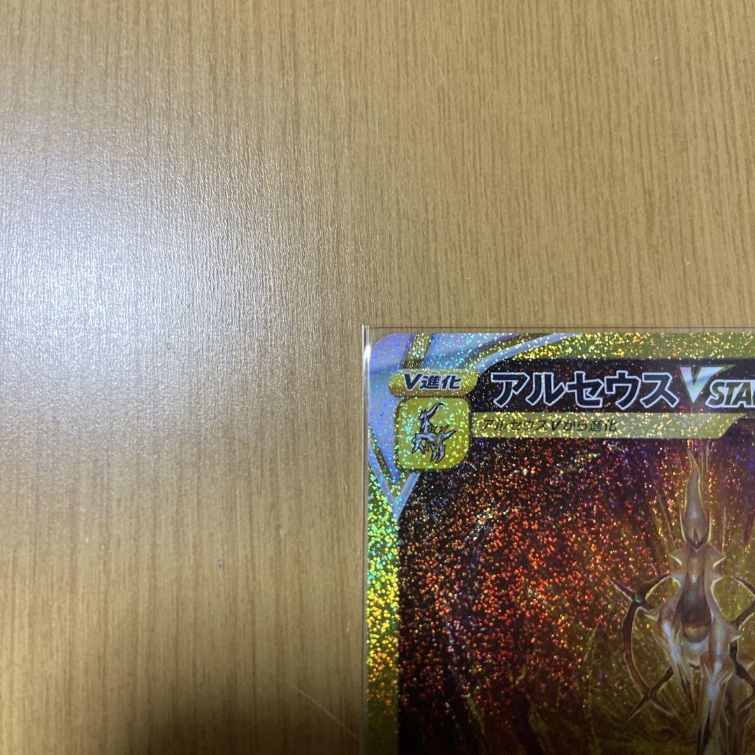 ポケモンカード アルセウスVSTAR