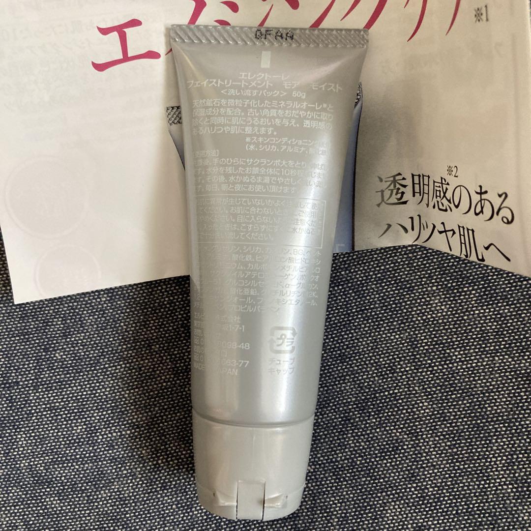 エレクトーレ フェイストリートメント モア モイスト 50g 未使用