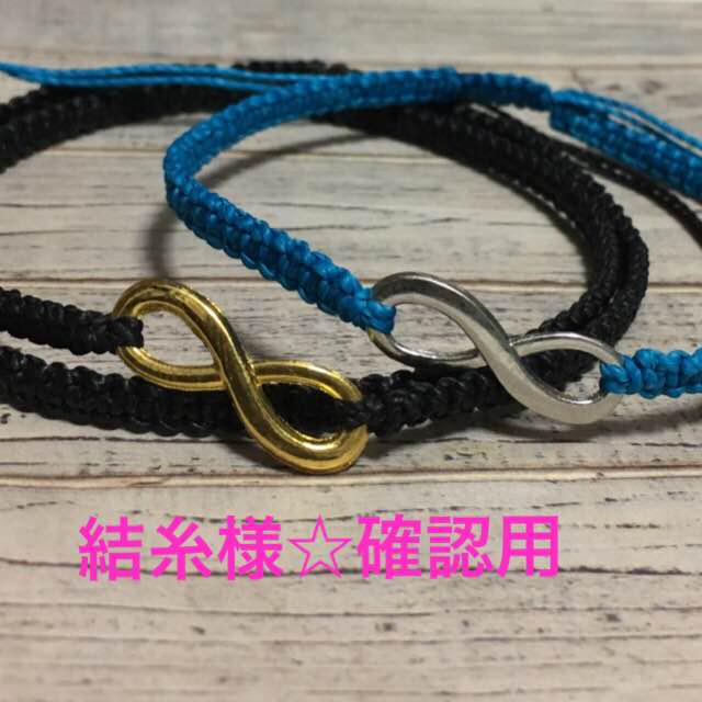 結糸様☆確認用
