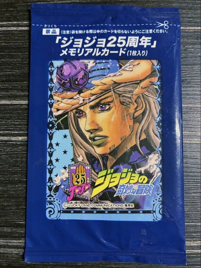 未開封　ジャイロ　ジョジョ25周年メモリアルカード　激レア　即購入ok
