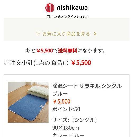 格安得価 西川 除湿シート サラネル 2個セット tmYq5-m66356797499 新品NEW