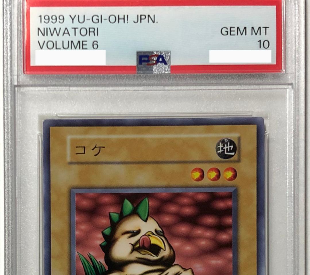 遊戯王 コケ PSA10 初期 Vol.6【1999年物】