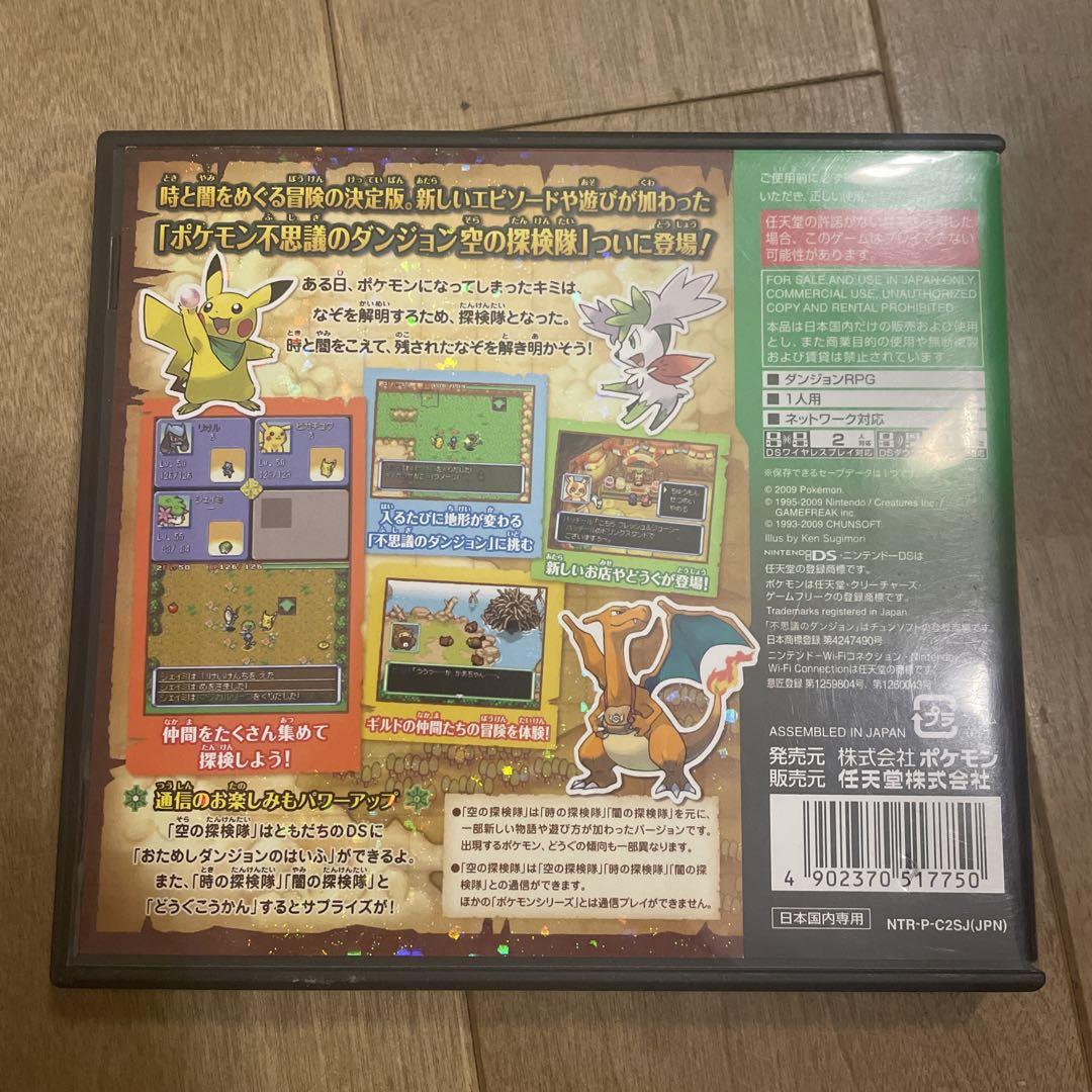 ポケモン不思議のダンジョン 空の探検隊 DS