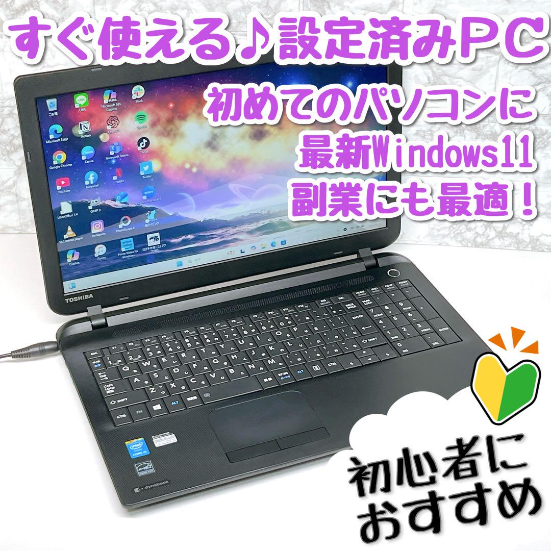副業に最適！初心者向け設定済 Windows11大画面東芝ノート