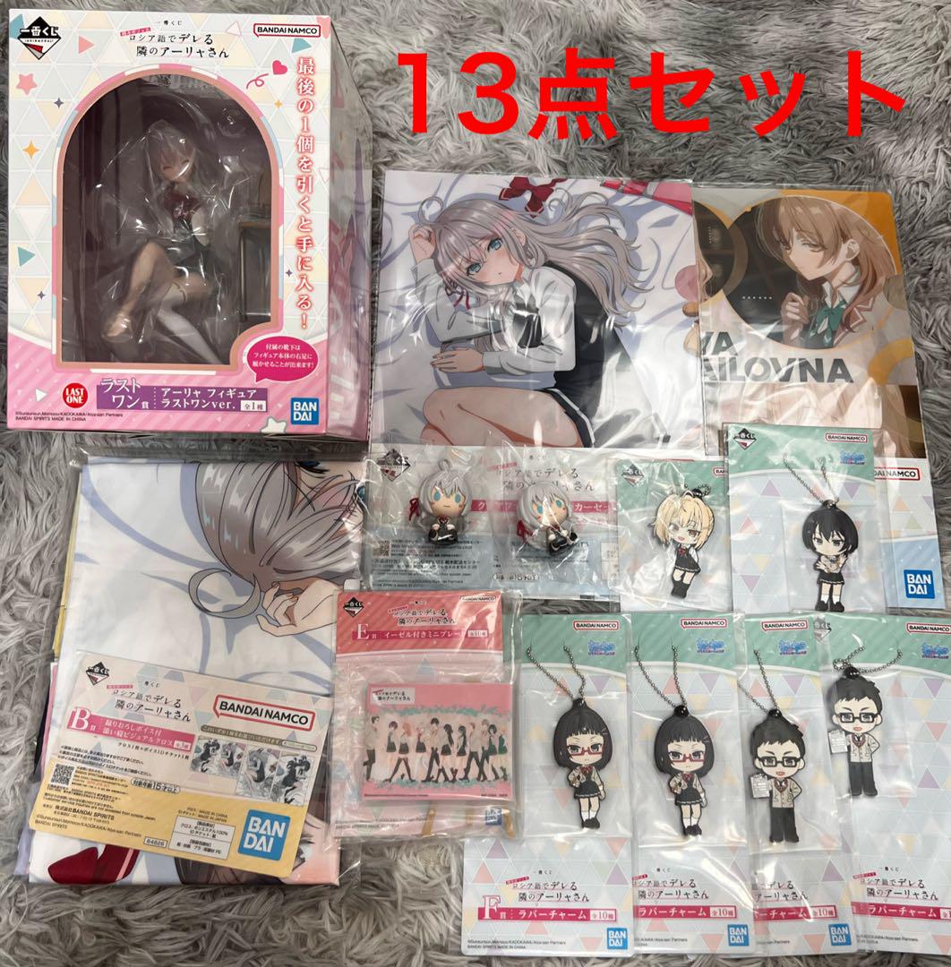 ロシデレ 一番くじ アーリャフィギュア ラストワン アーリャ ちょこのっこ