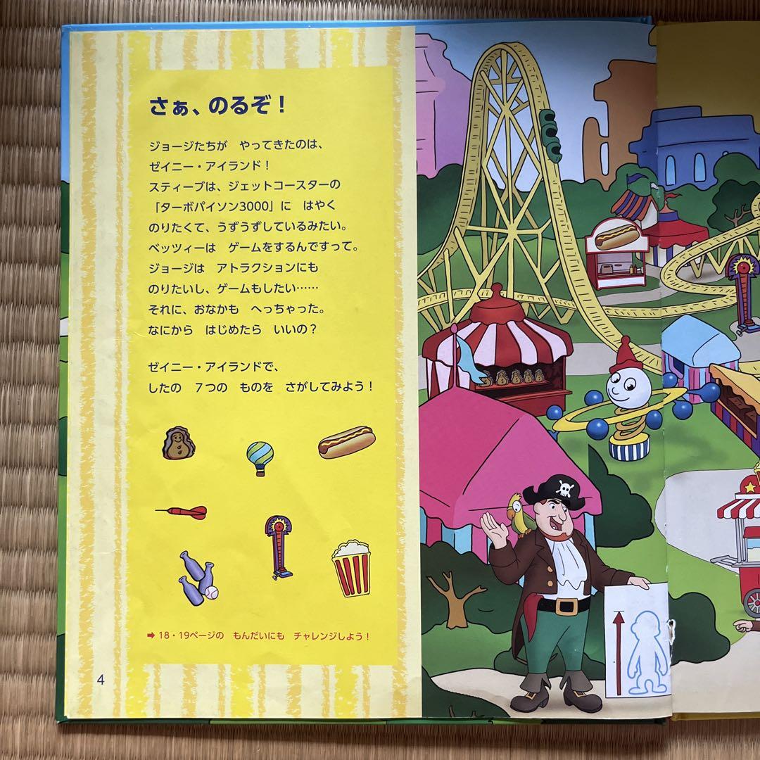 おさるのジョージ2冊 えさがしえほん てをあらおう 絵本 アニメ
