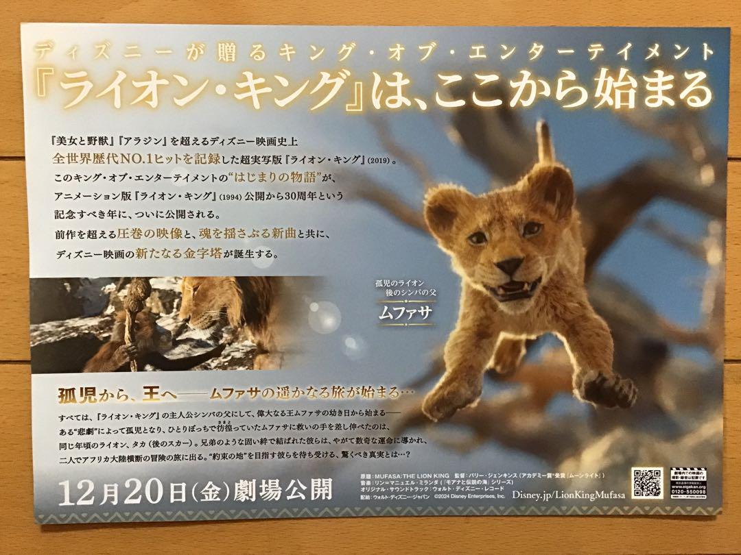 ライオン・キング タペストリー シンバとムファサ ライオン・キング タペストリー シンバとムファサ