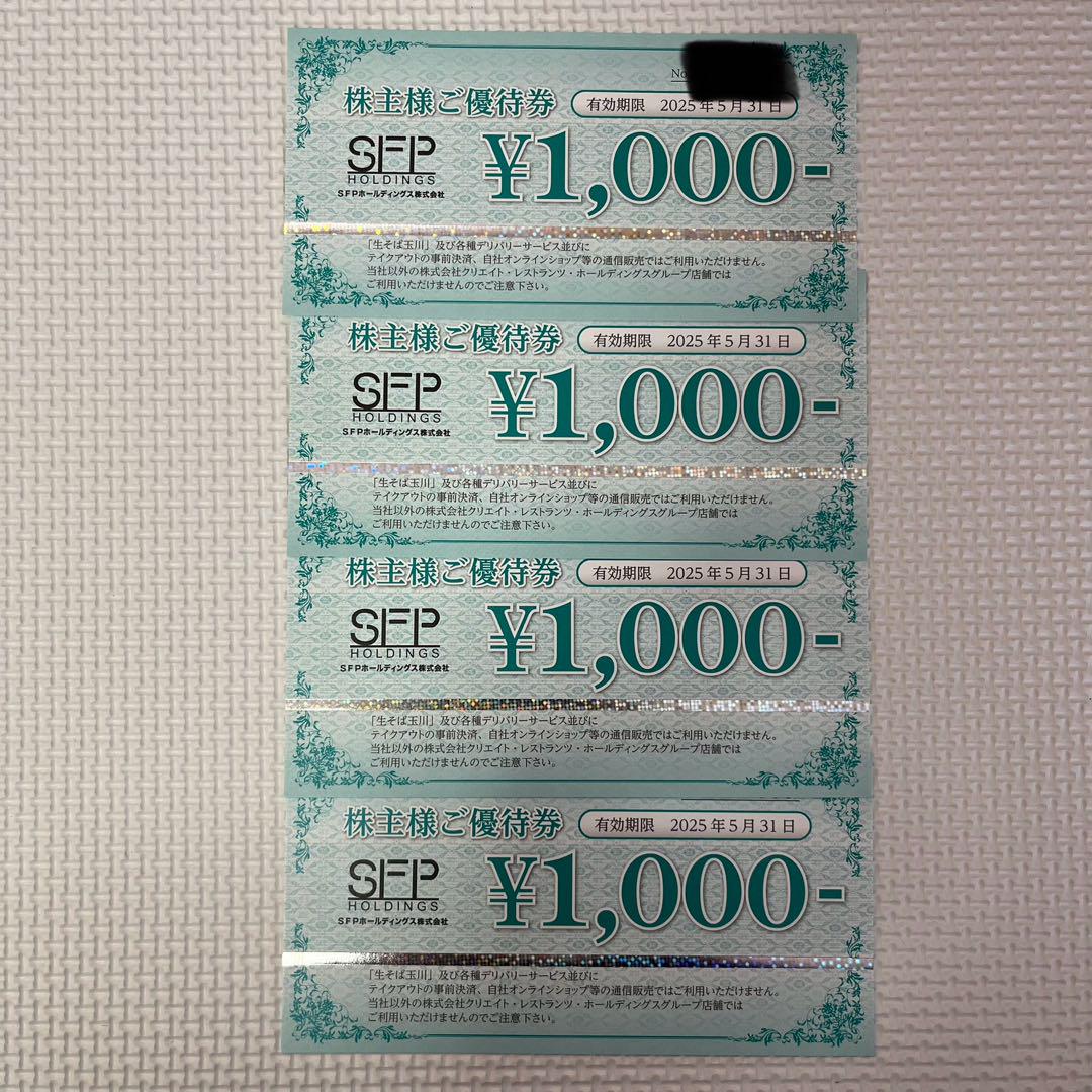 SFPホールディングス 株主優待券 4000円分 - メルカリ