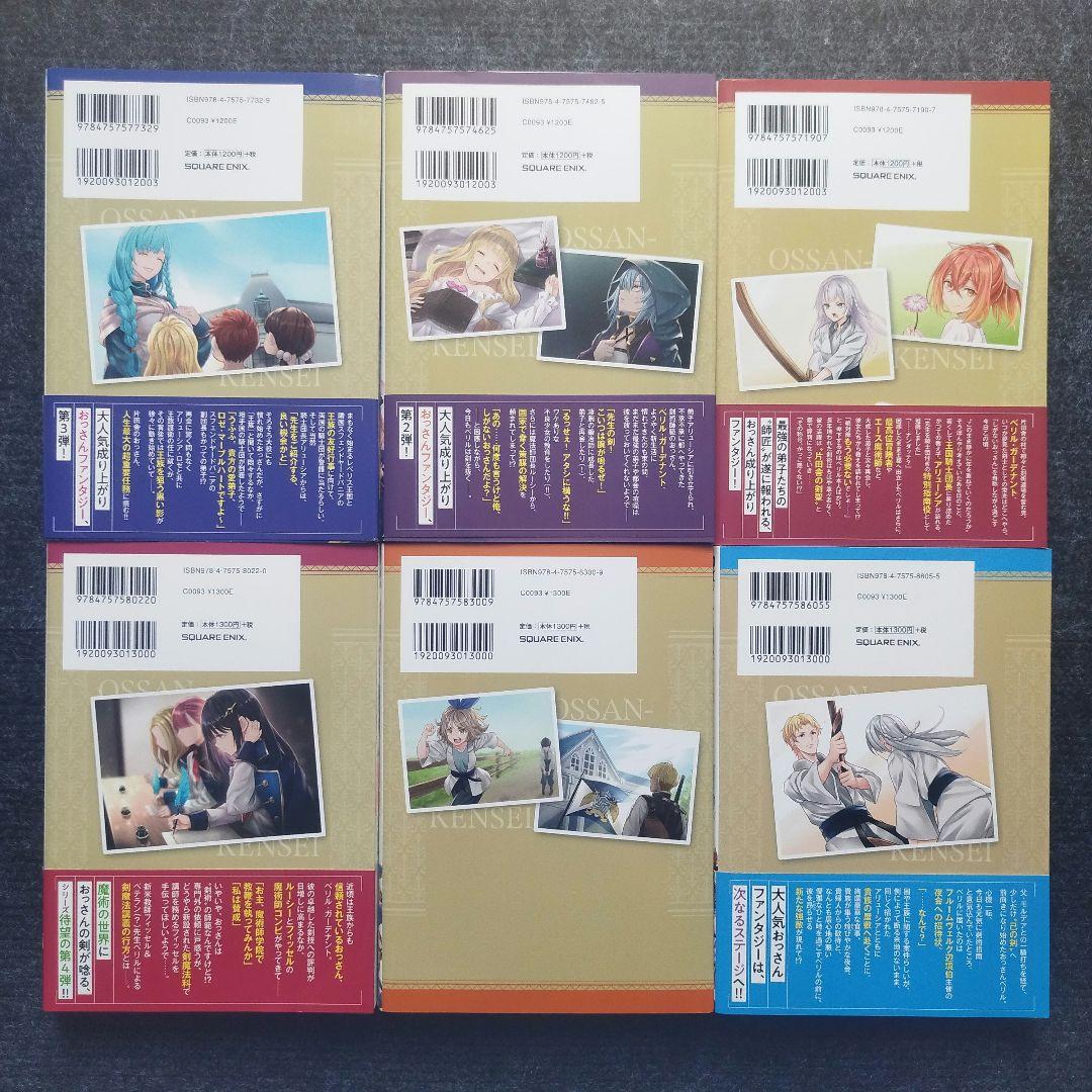 「片田舎のおっさん、剣聖になる～ただの田舎の…」原作小説＆コミック全16冊セット