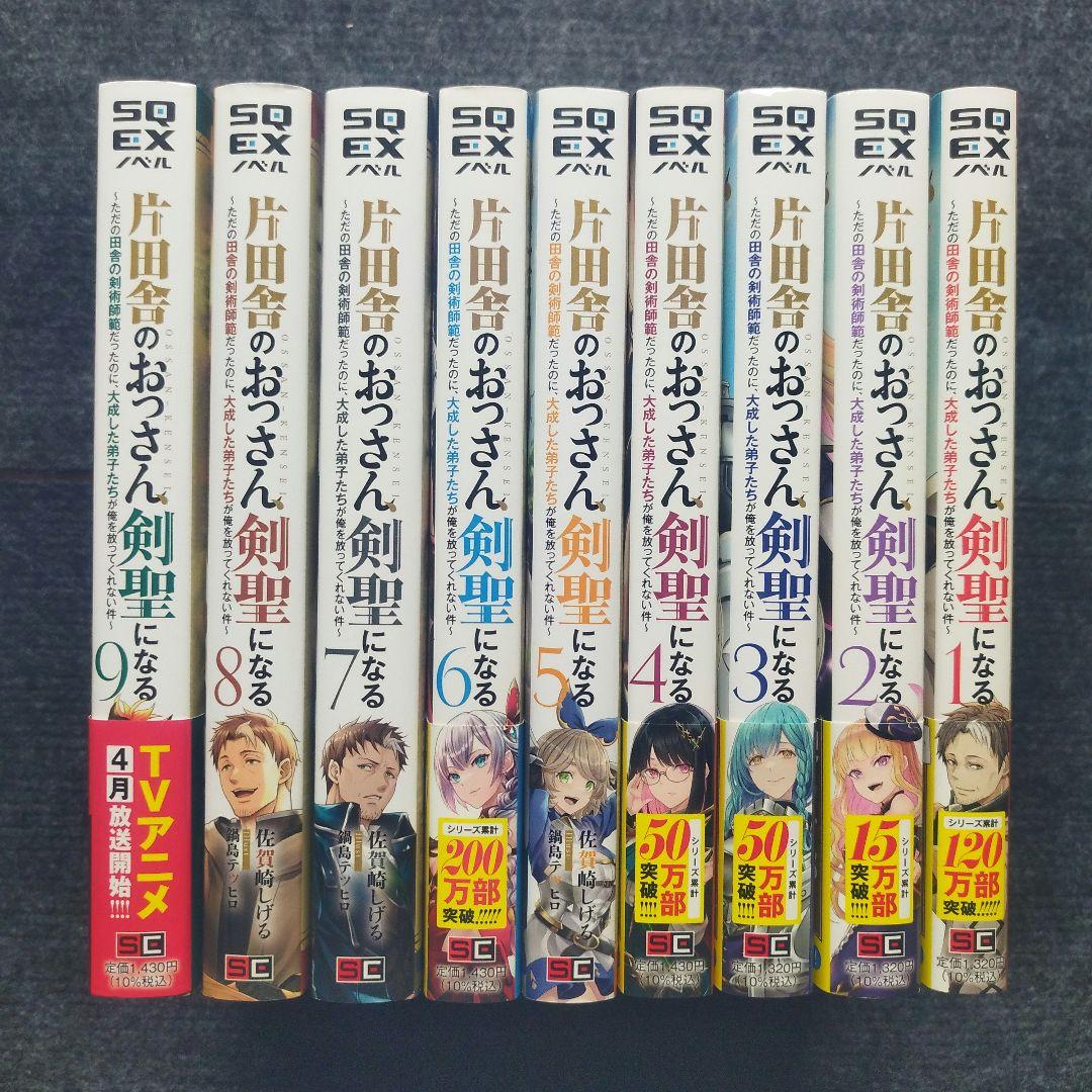 「片田舎のおっさん、剣聖になる～ただの田舎の…」原作小説＆コミック全16冊セット