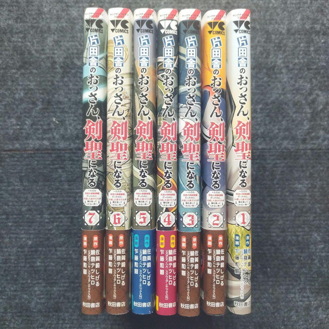 「片田舎のおっさん、剣聖になる～ただの田舎の…」原作小説＆コミック全16冊セット
