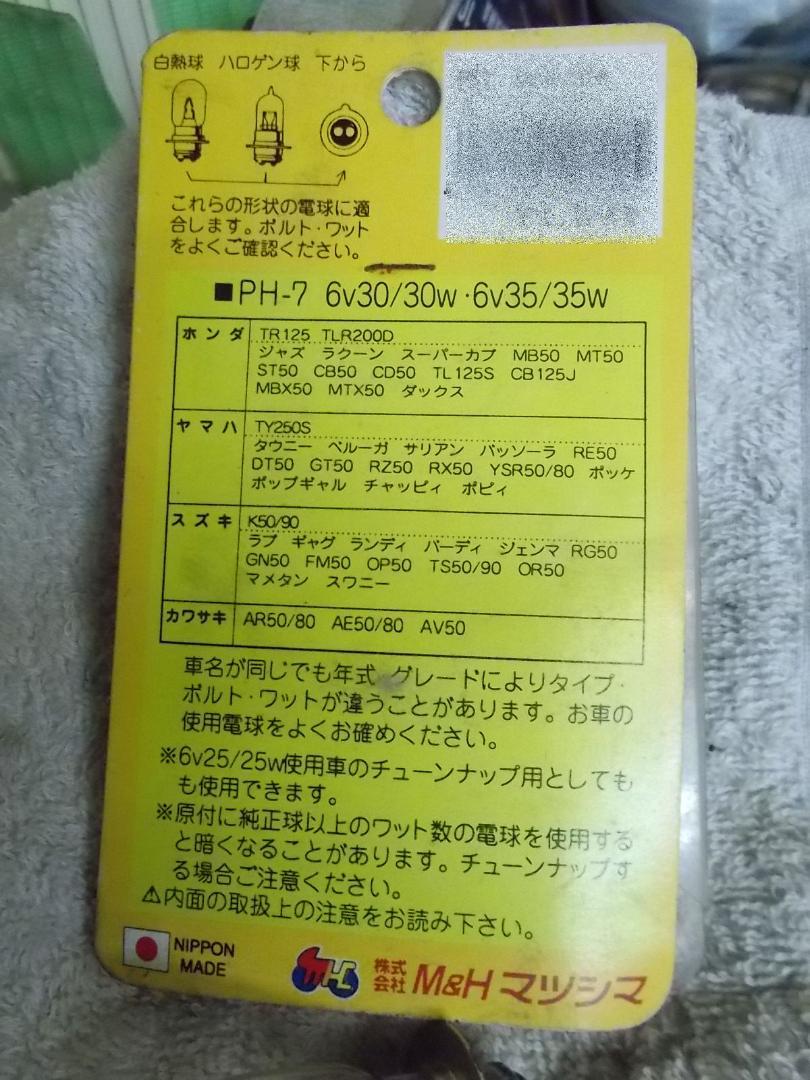 6V電球set,モンキー,ダックス,ゴリラ,シャリー,ジャズ,カブ,ラク－ン,