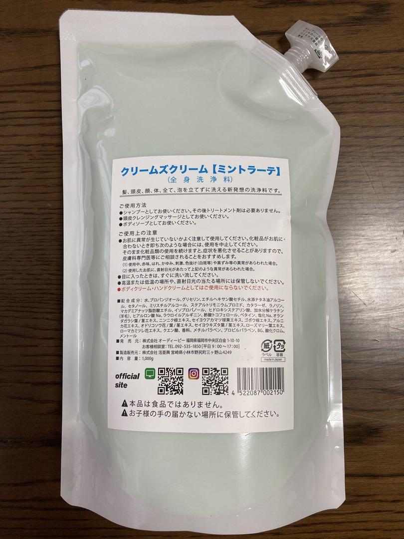 レドキシングクリームズクリーム　ミントラーテ