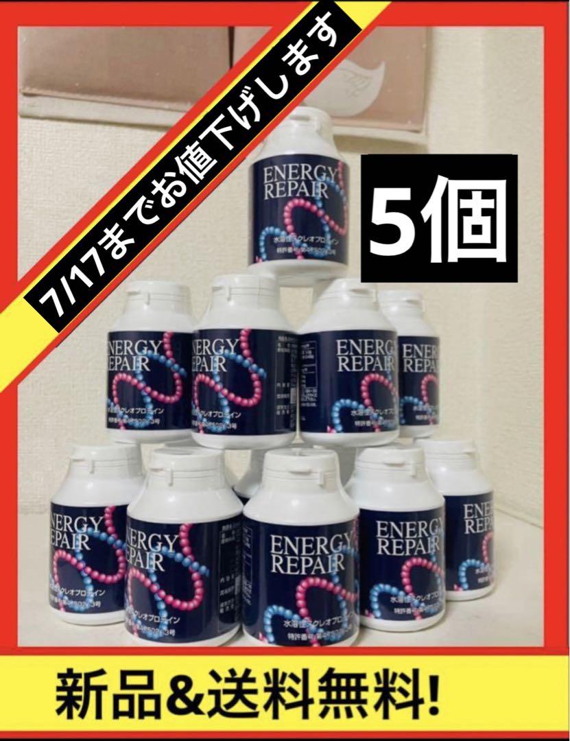 エナジーリペア 核酸 5個 energy rapair