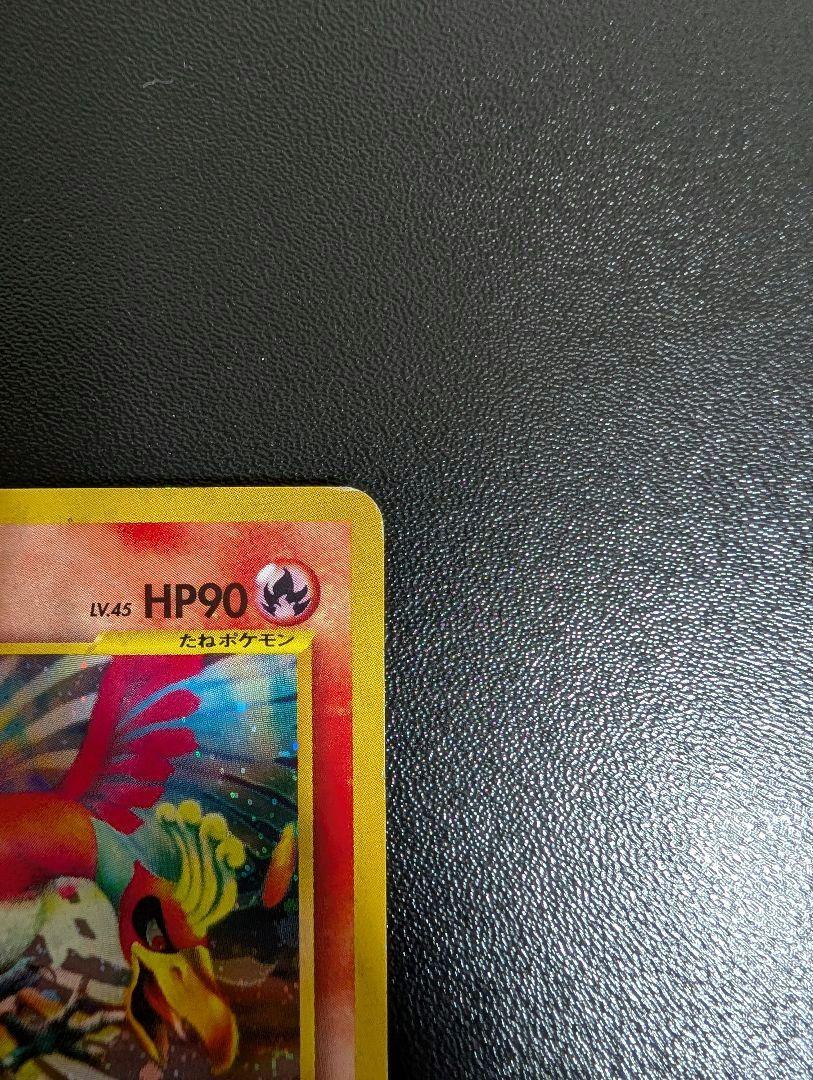 ポケモンカード 旧裏ホウオウ