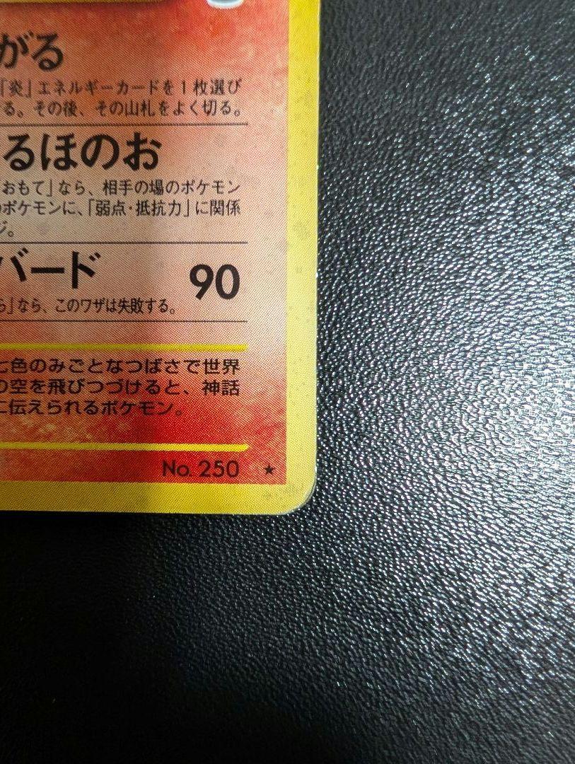 ポケモンカード 旧裏ホウオウ