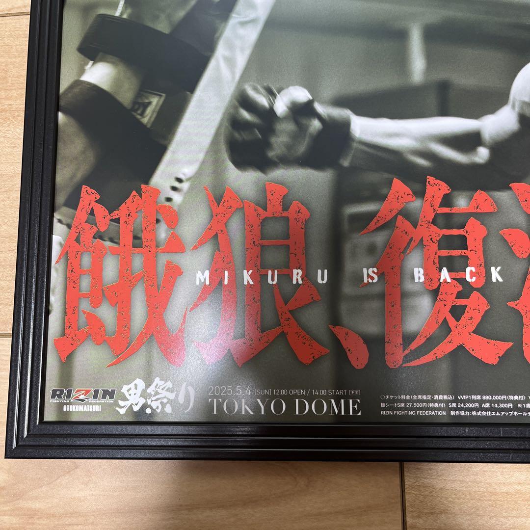 RIZIN 朝倉未来 非売品ポスター 餓狼、復活。 - メルカリ