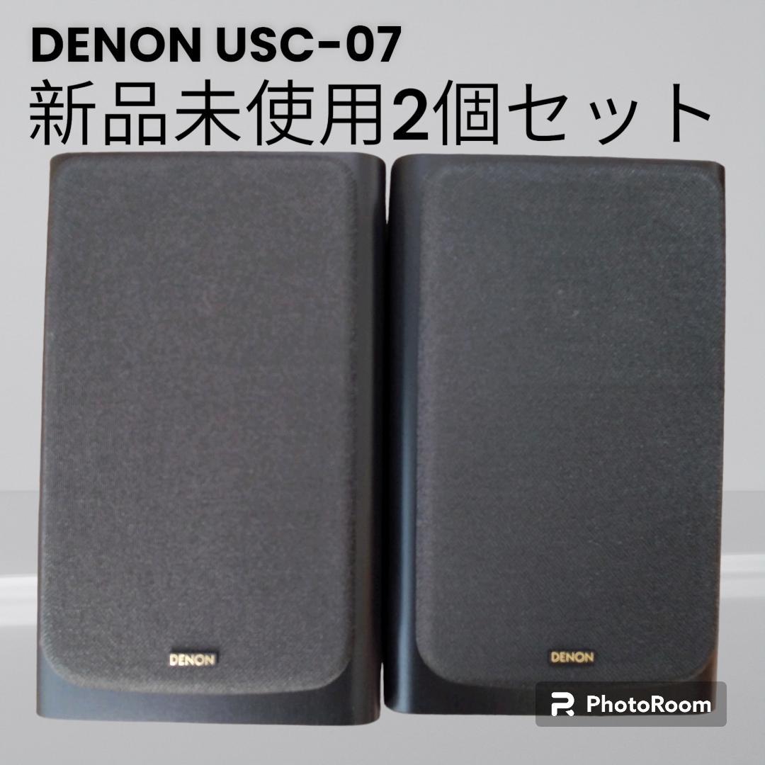 DENON USC-07スピーカー 2個セット 新品未使用 - メルカリ DENON USC-07スピーカー 2個セット 新品未使用 - メルカリ