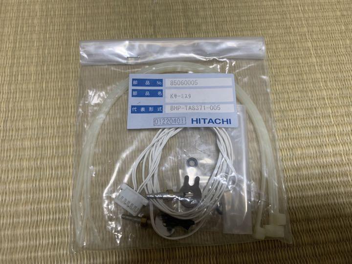 新品★日立純正部品 エコキュート Kサーミスタ 85060005