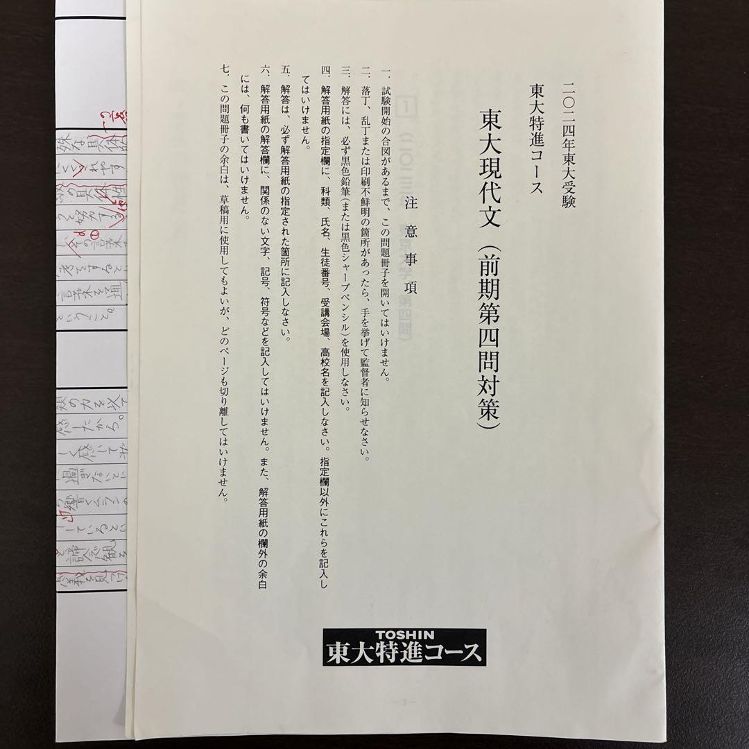 【東進】東大特進 東大現代文 通年セット