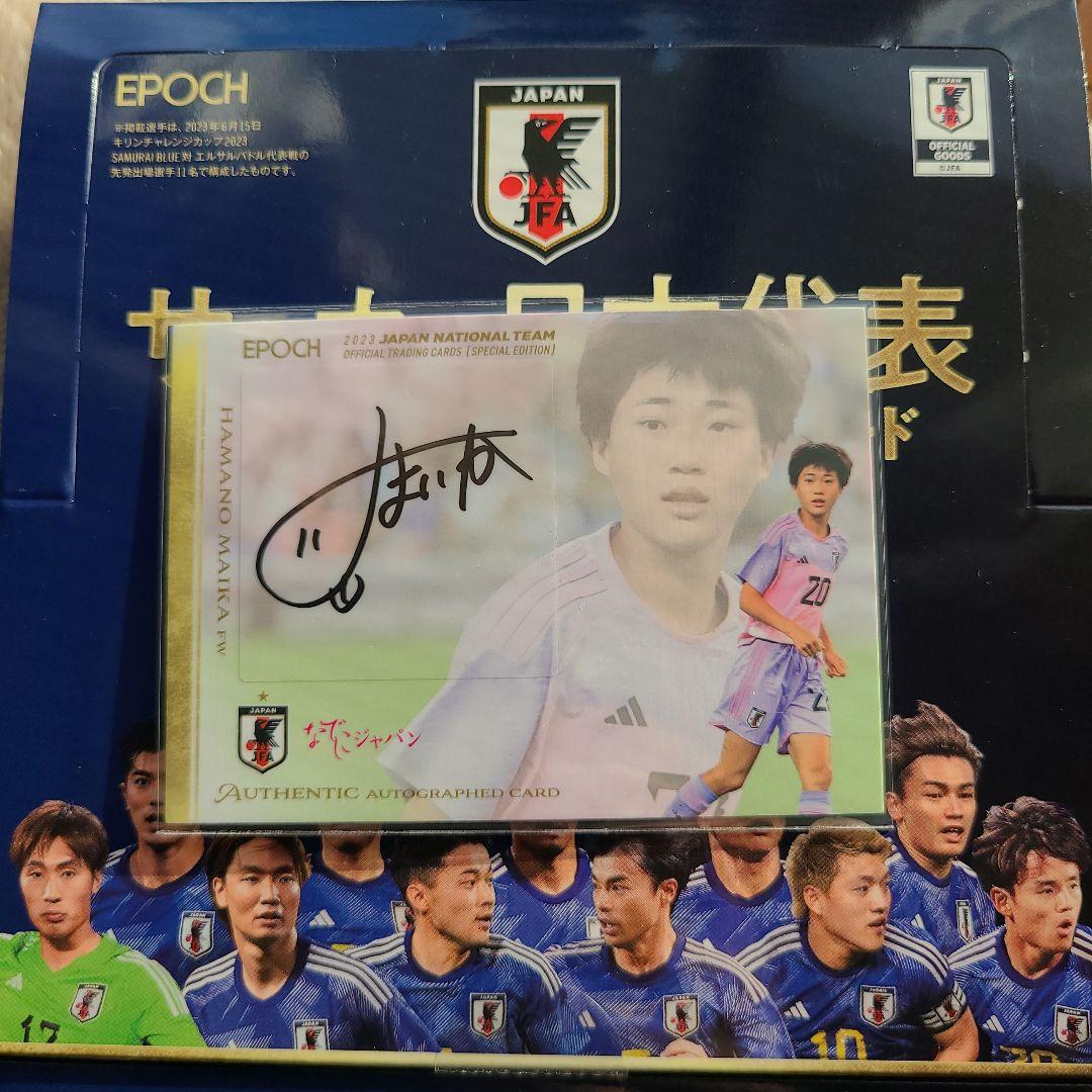 浜野まいか サッカー日本代表トレーディングカード2023