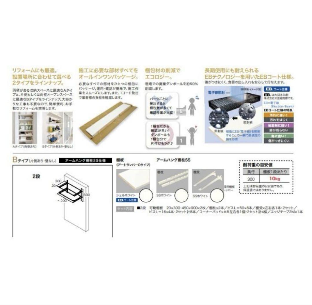 南海プライウッド 可動棚セット Bタイプ　2段 D300 KTB2D3-W-LW 南海プライウッド 2段 D300 可動棚板セット Bタイプ KTB2D3-W-LW
