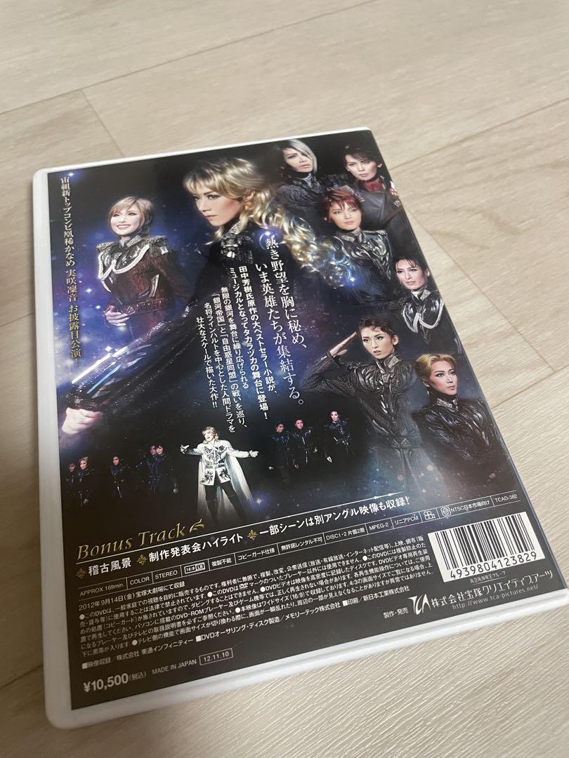 宙組 宝塚大劇場公演 銀河英雄伝説@TAKARAZUKA〈2枚組〉 Amazon.co.jp: 宙組宝塚大劇場公演ライブCD 銀河英雄伝説