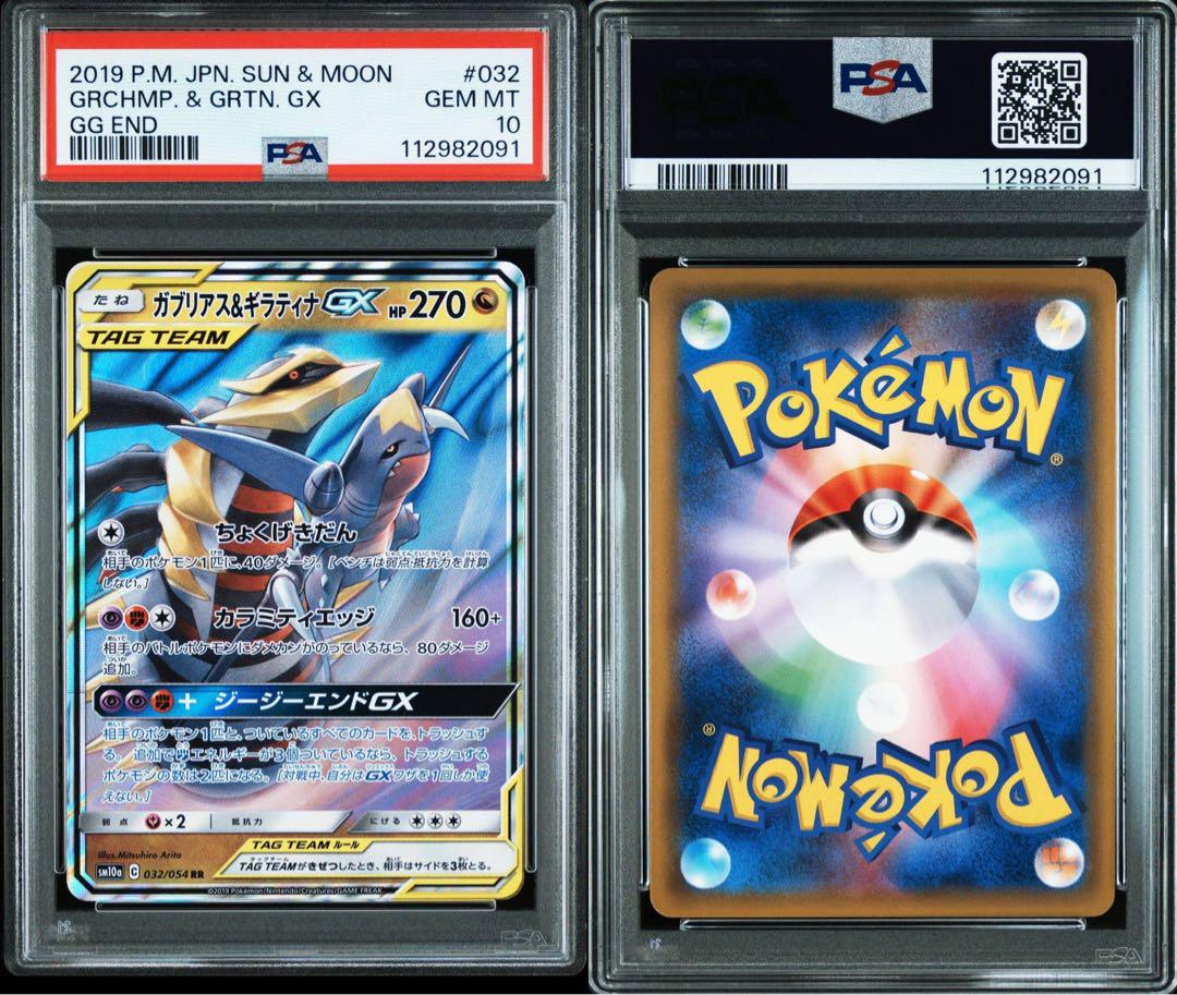 [psa10]ガブリアス&ギラティナGX RR ジージーエンド 032/054 PSA10】ガブリアス&ギラティナGX RR 032/054【ジージーエンド